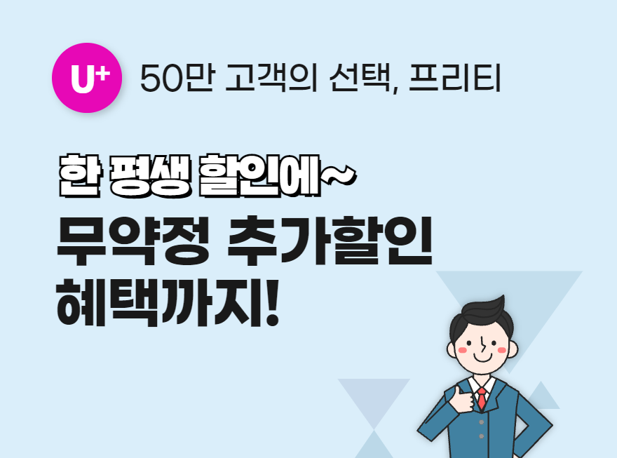 LGU 6월 프로모션