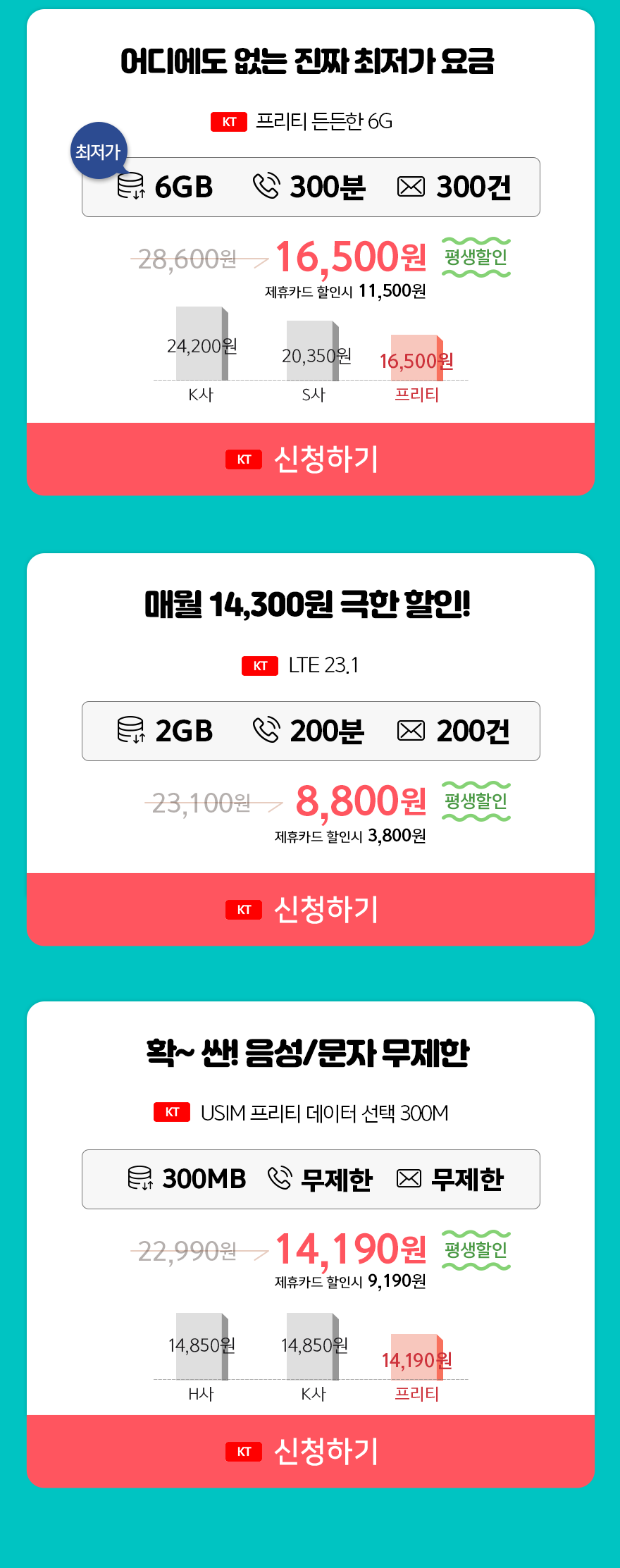 요금할인할수박에