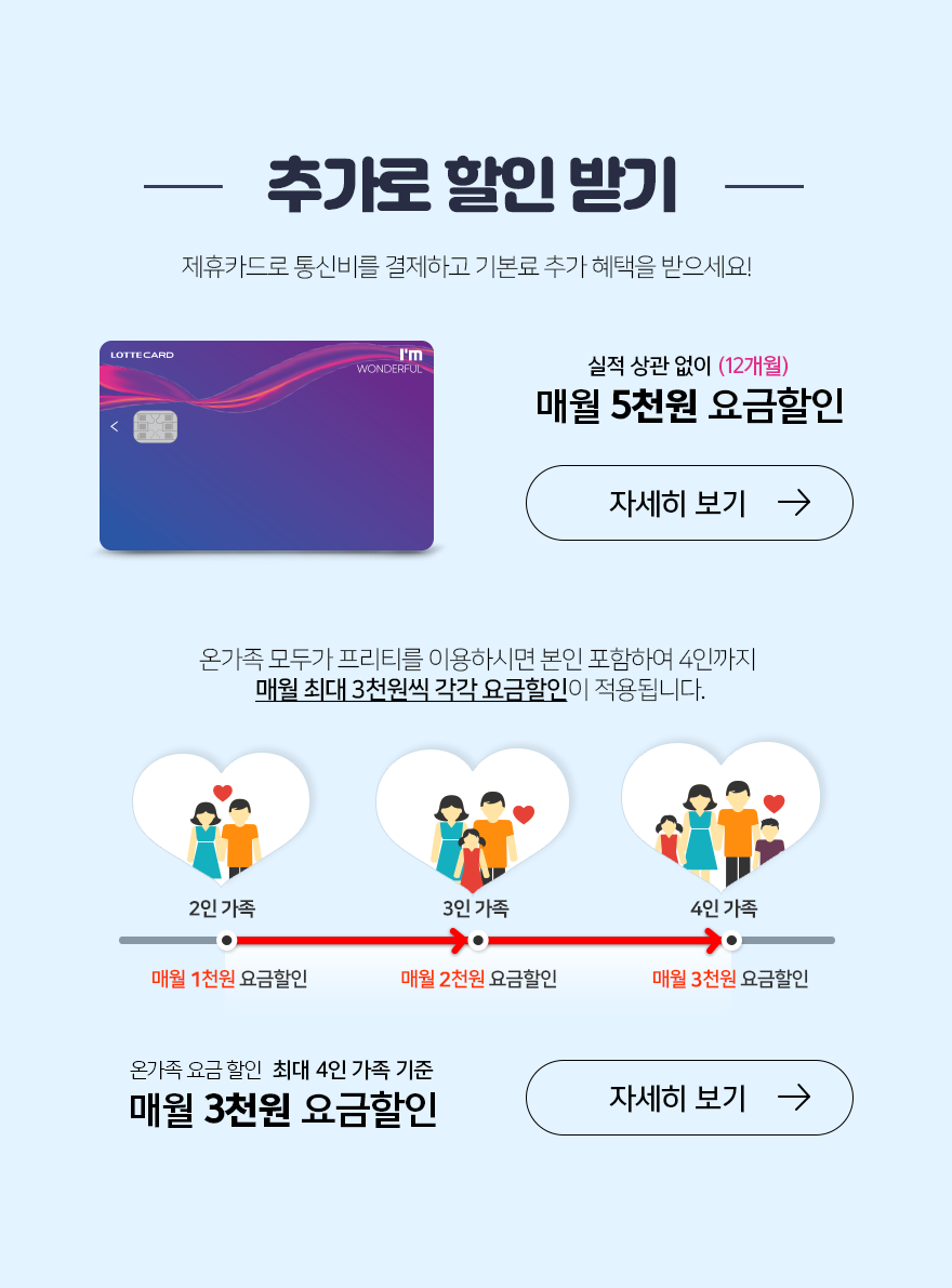 제휴카드할인/온가족평생할인 안내보기