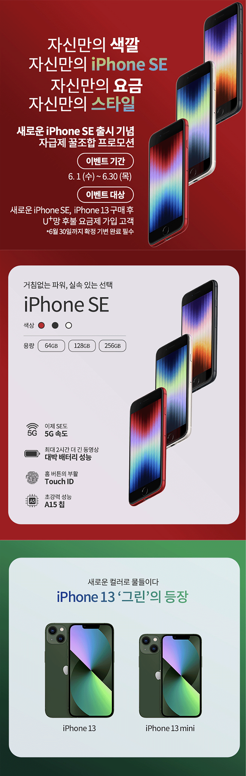 아이폰SE3자급제프로모션