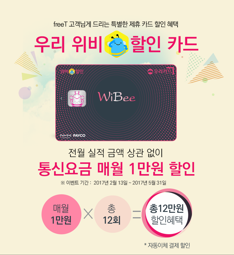 우리제휴카드 할인혜택