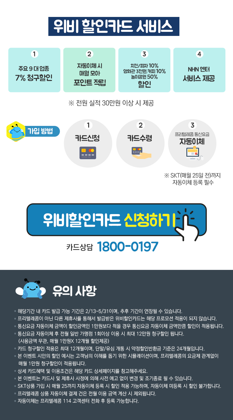 우리제휴카드 서비스안내/가입